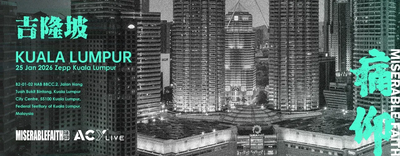 痛仰 Miserable Faith  “The World Will Be Better²” 2026 东南亚巡演 – 吉隆坡