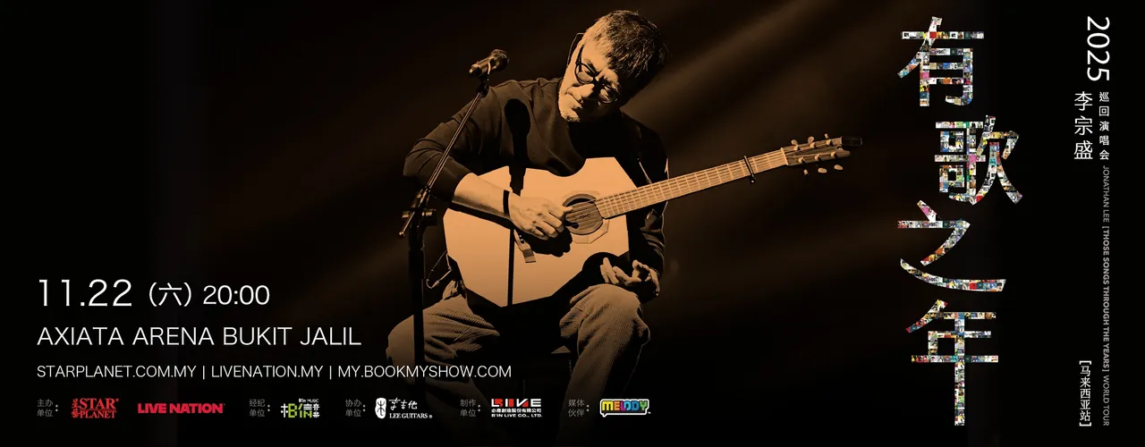 2025 JONATHAN LEE 李宗盛 《有歌之年》巡回演唱会 - 马来西亚站